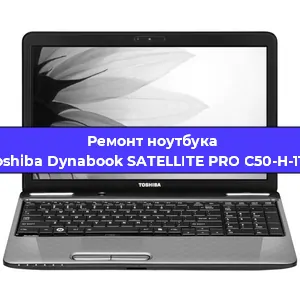 Замена кулера на ноутбуке Toshiba Dynabook SATELLITE PRO C50-H-11G в Нижнем Новгороде